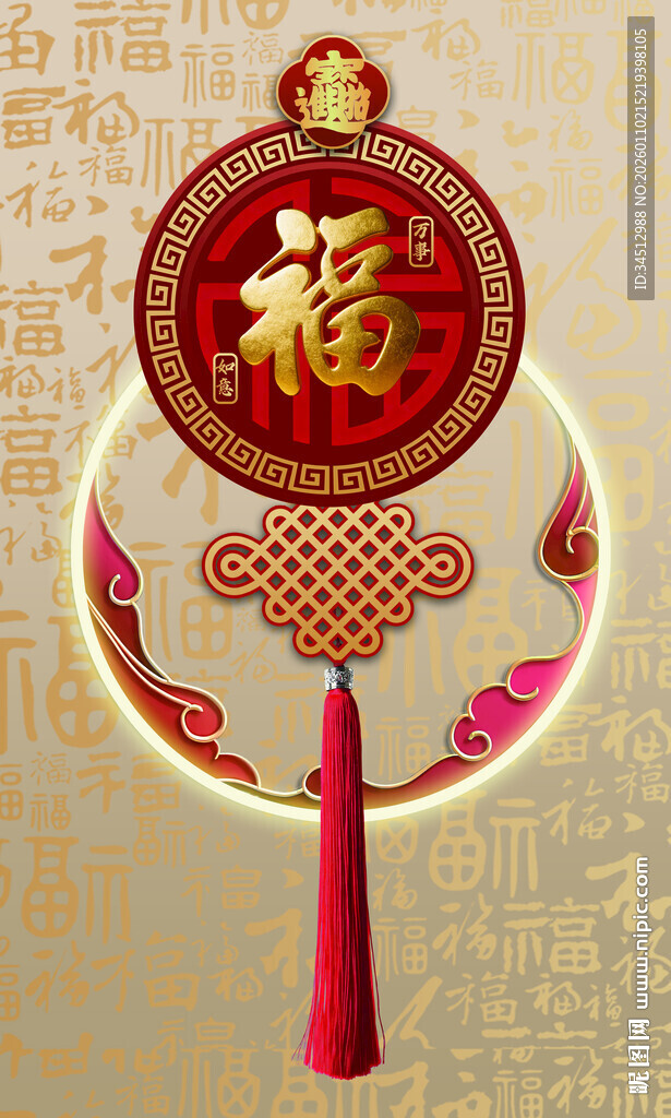 传统中式福字挂饰