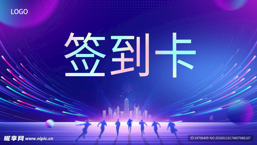 活动主图 KV 签到墙 背景板