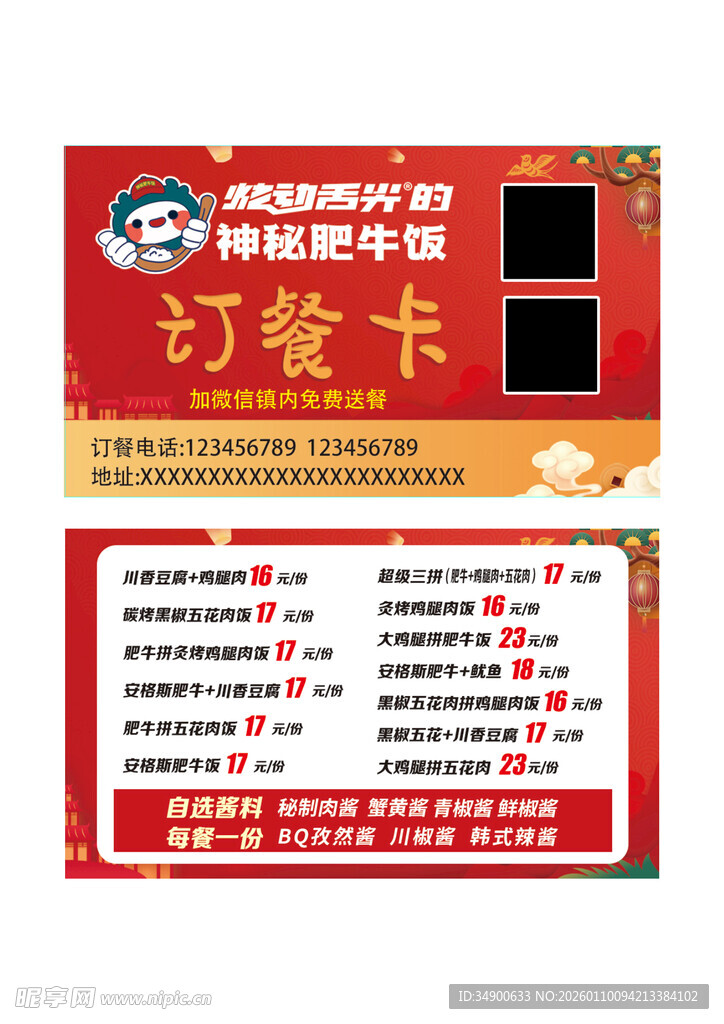 订餐卡