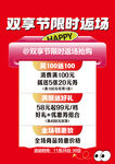 双节限时返场优惠活动满赠宣传