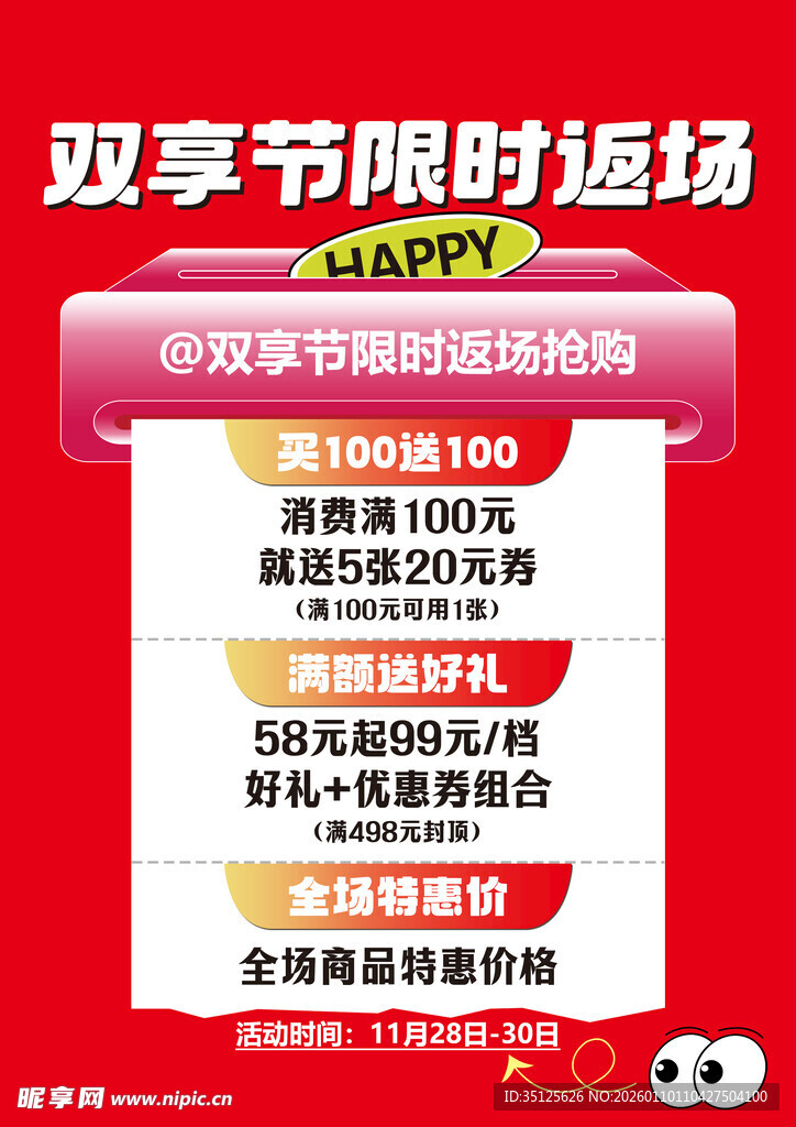 双节限时返场优惠活动满赠宣传
