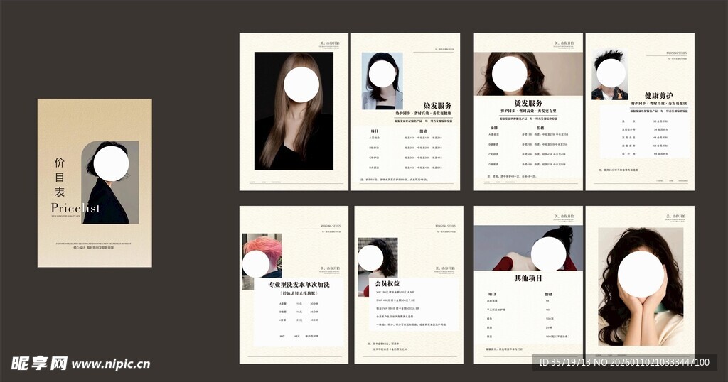 美发价格产品册