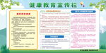健康教育宣传栏