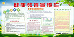 健康教育宣传栏