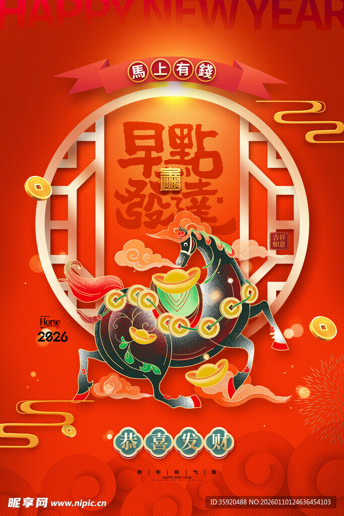 马年海报
