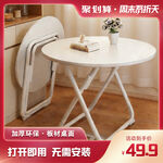 简约折叠圆桌 产品主图