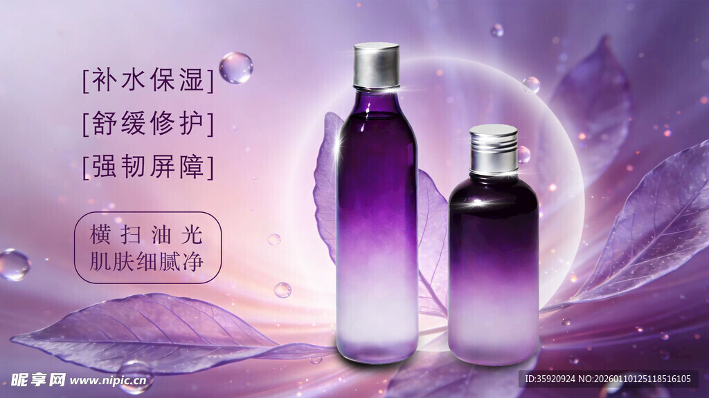 紫色系护肤水瓶精美展示