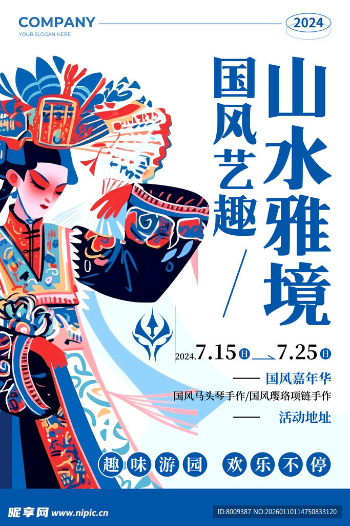 山水雅境国风艺趣海报