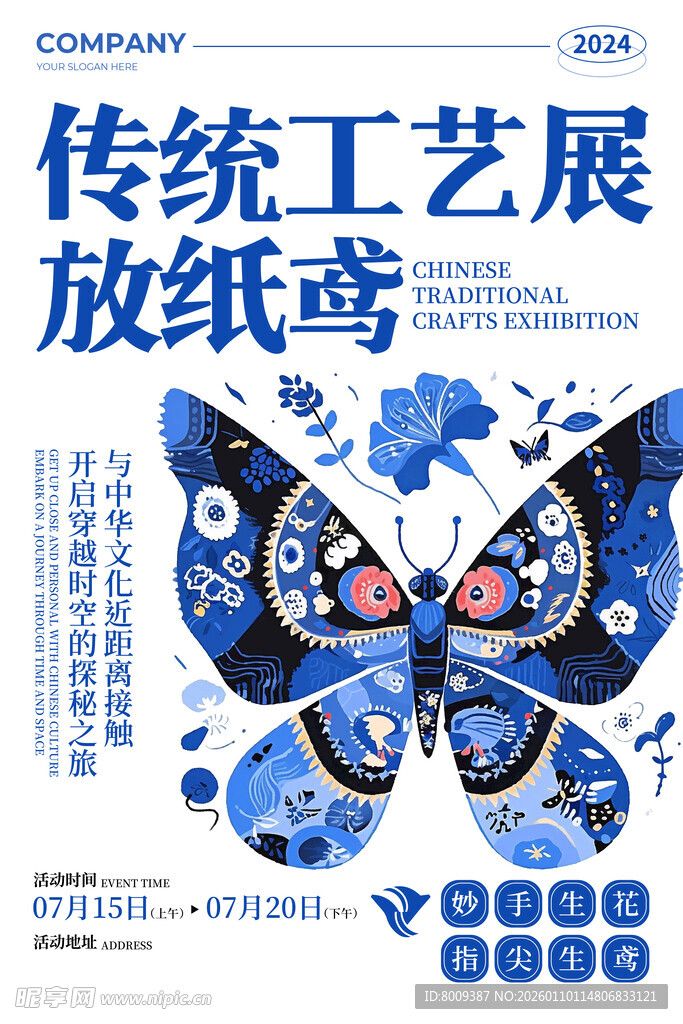 传统工艺展之放飞纸鸢