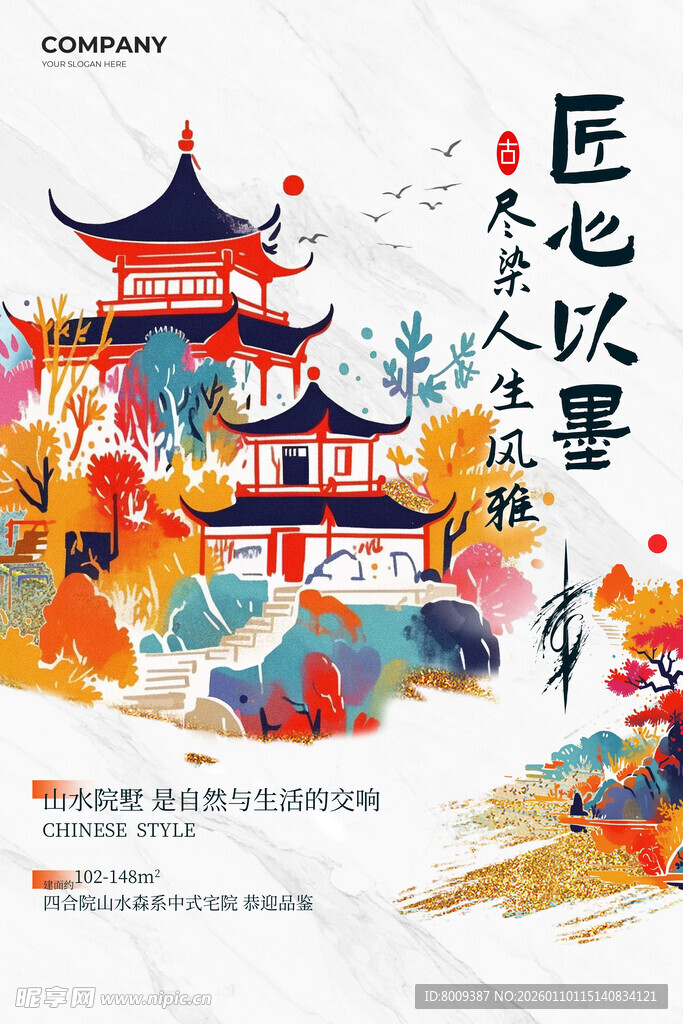 中式古风建筑插画艺术