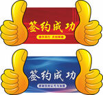 签约成功标识设计