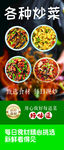 炒菜海报