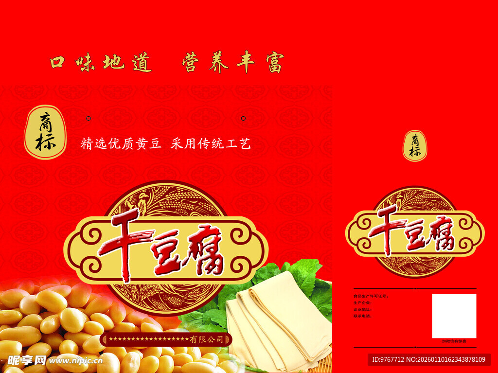 干豆腐豆干食品包装
