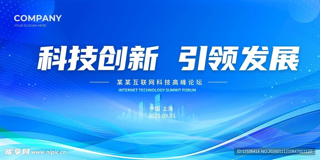 蓝色科技展板背景