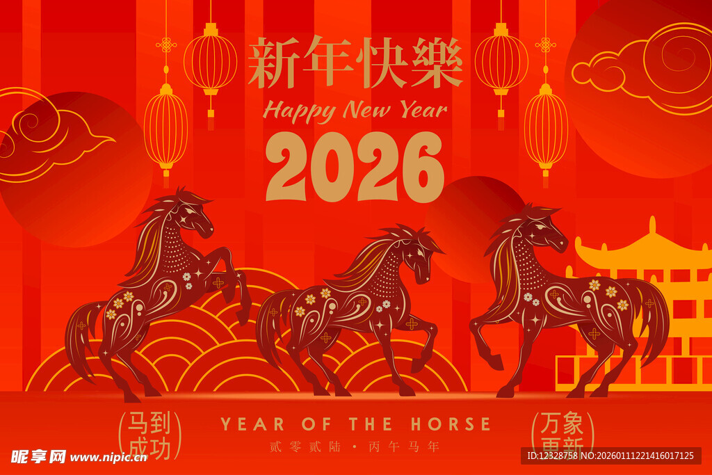 2026马年 