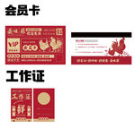 土鸡炖鸡餐饮会员卡与工作证设计