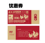 中式风格餐饮优惠券设计