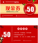 KTV 50元现金券优惠来袭
