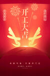 开工大吉海报