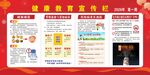 健康教育宣传栏