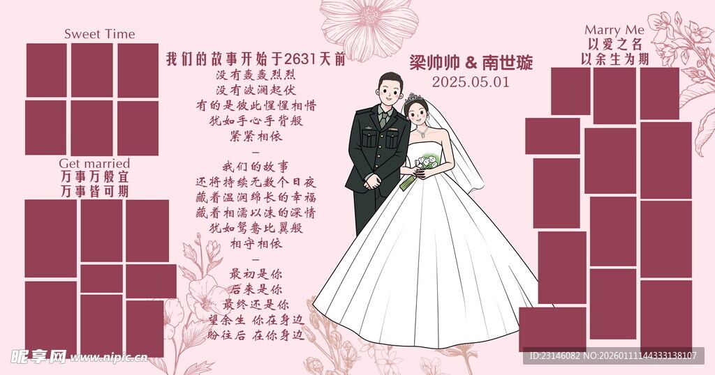浪漫婚礼粉色照片墙主题插画设计
