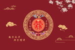 中式喜庆囍字传统装饰图