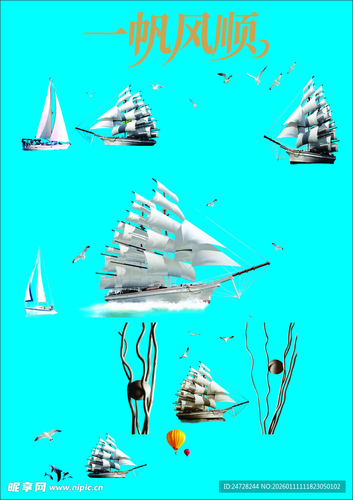 蓝色海洋帆船元素集合
