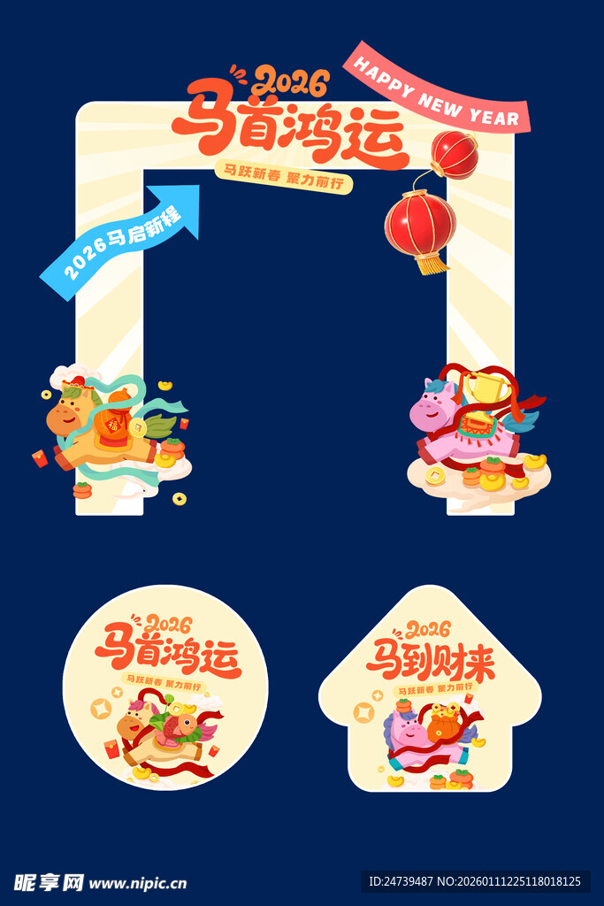 马年晚会物料