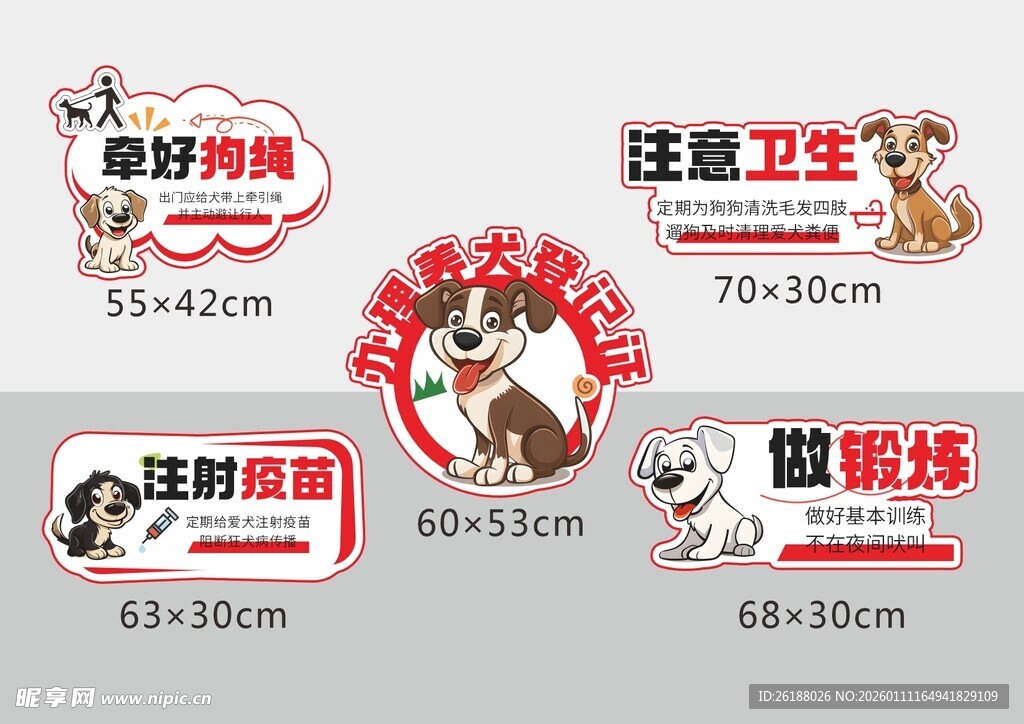 养犬规范标准手举牌