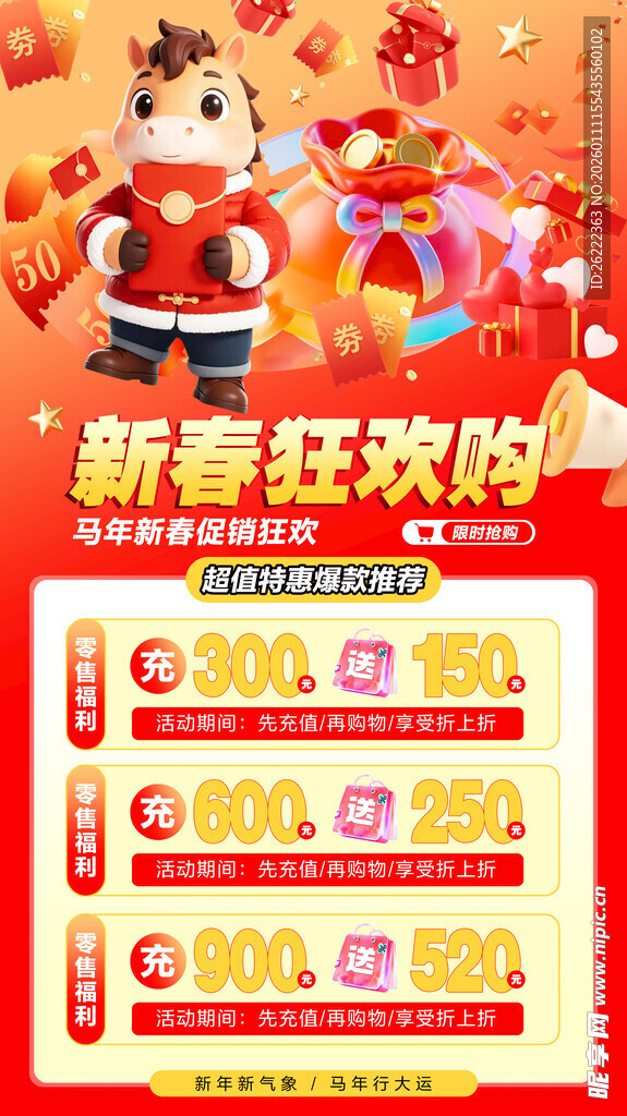 新春狂欢购促销海报