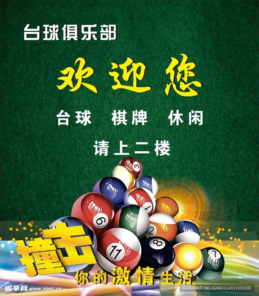 台球海报