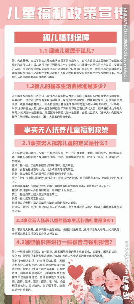 儿童安全用药知识宣传页