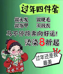 过年四件套优惠来袭