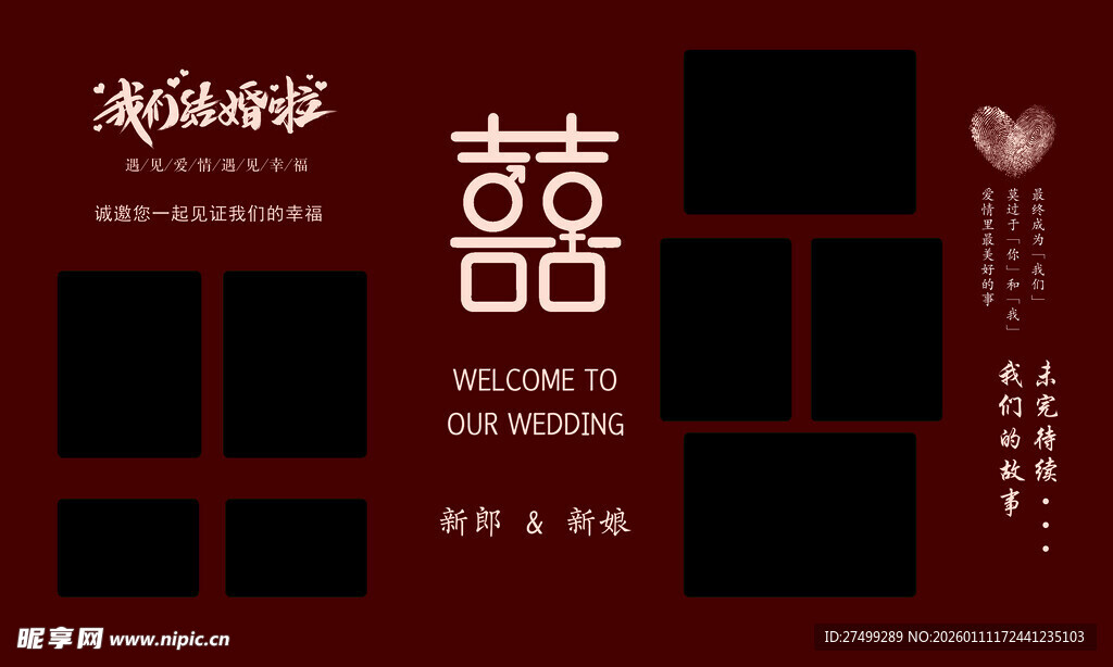 中式婚礼相册模板设计