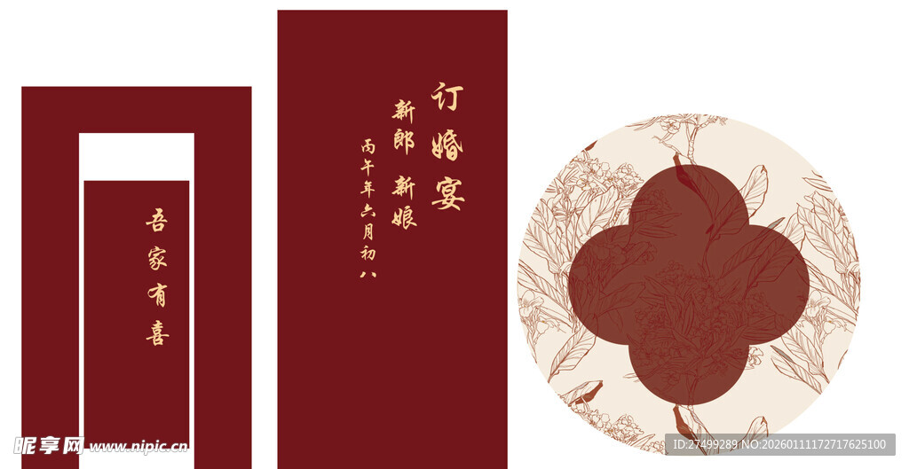 中式典雅婚礼设计