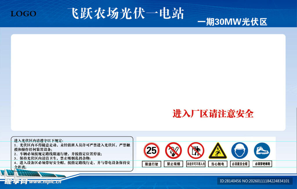 项目厂区平面图展板