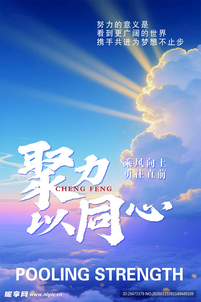 聚力同心宣传海报