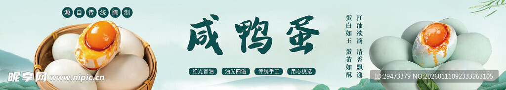 咸鸭蛋美食展示