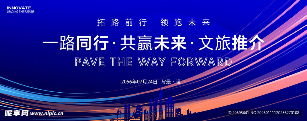 文旅推介会科技科技背景