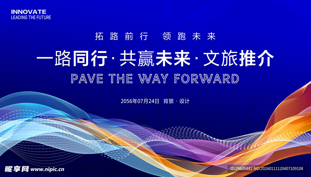 文旅推介会科技展板