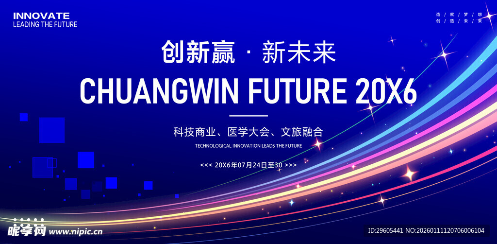 科技展板背景