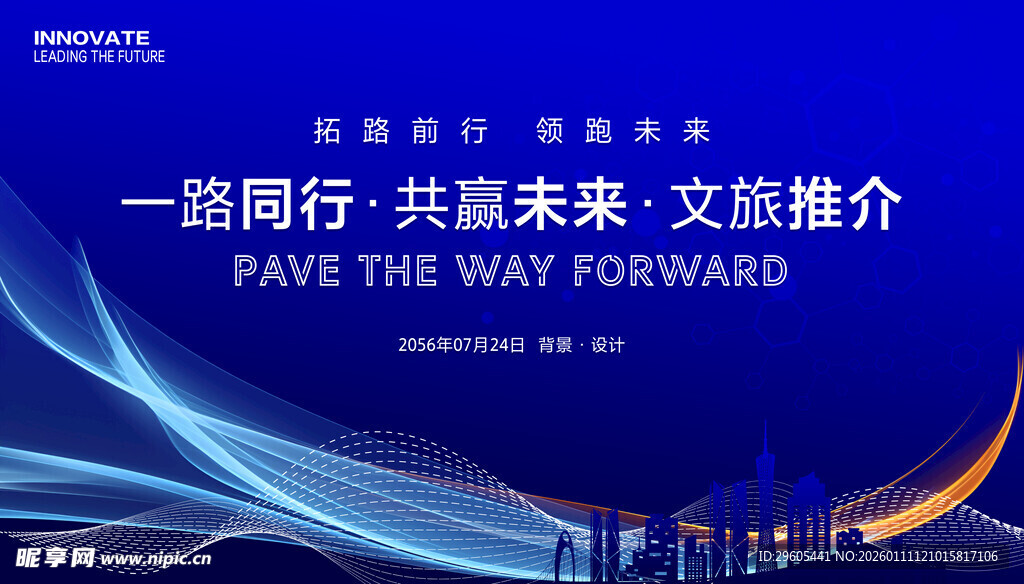 文旅推介会科技展板