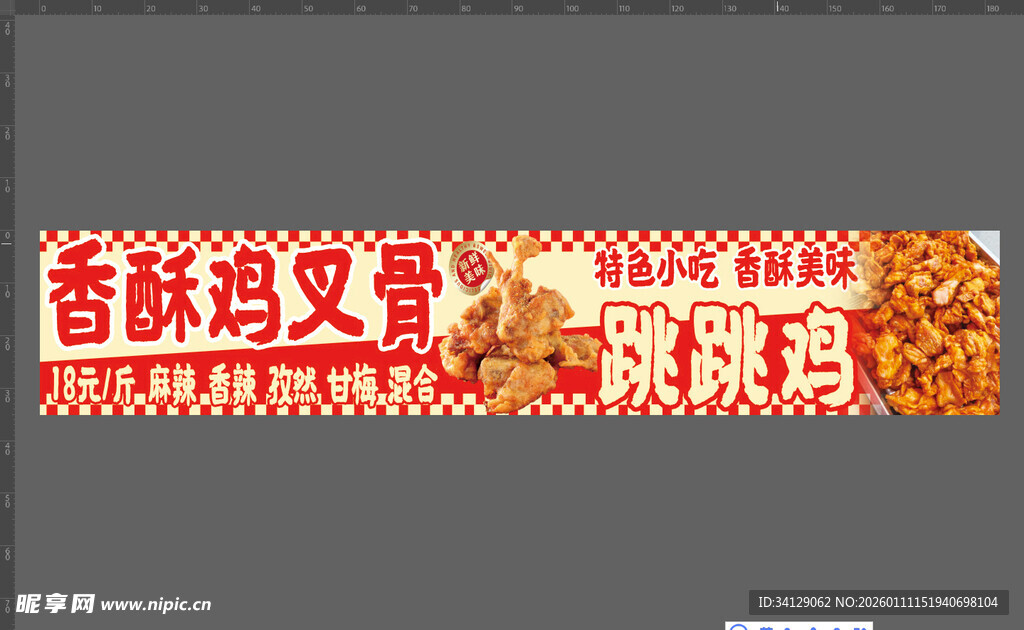 香酥鸡叉骨 麻辣鸡架