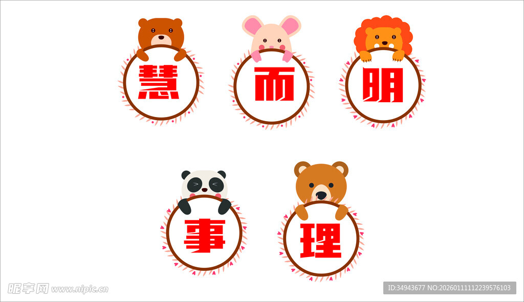 可爱动物汉字图标组合