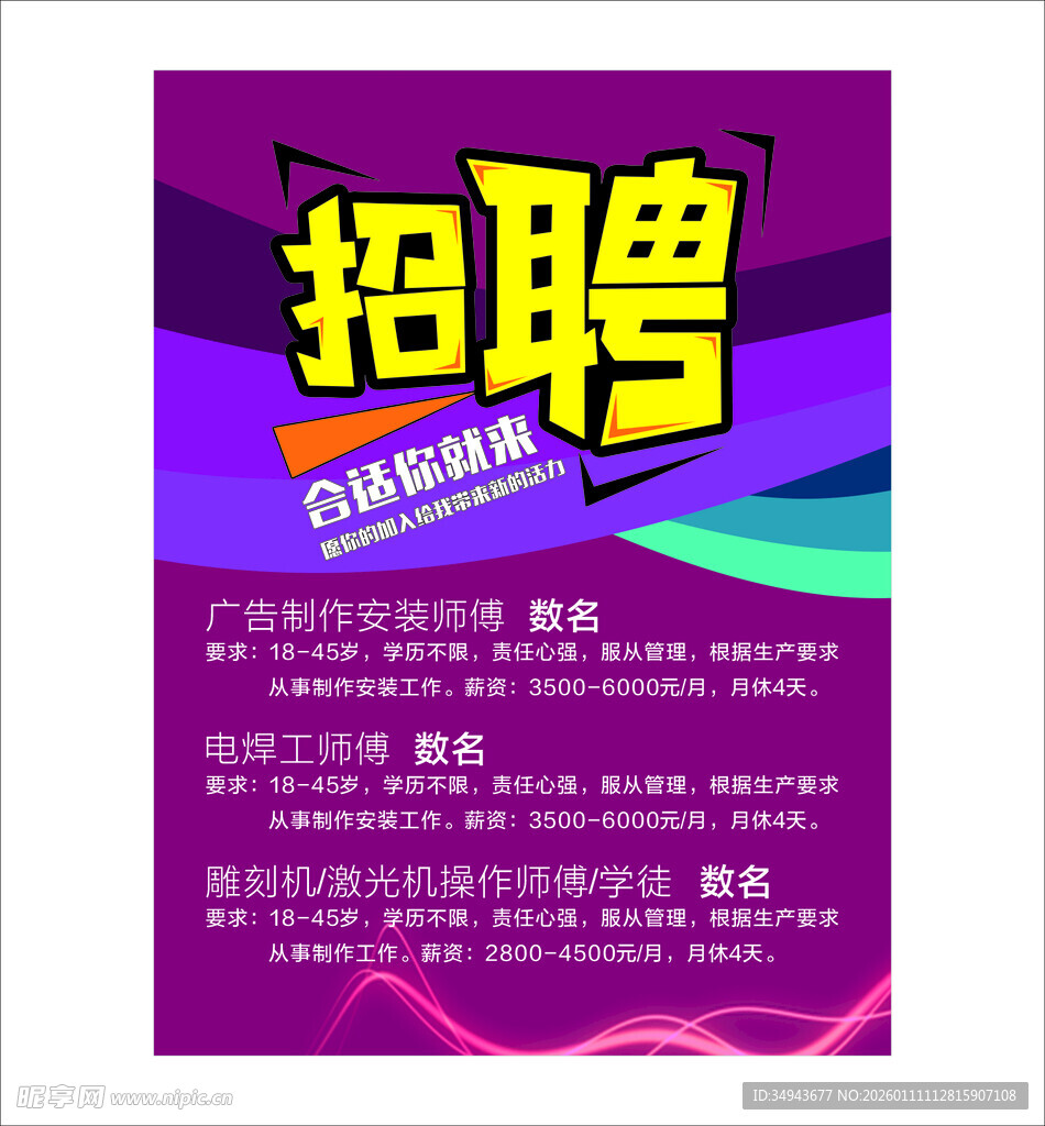 招聘精英 开启职业新旅程