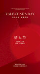 情人节 