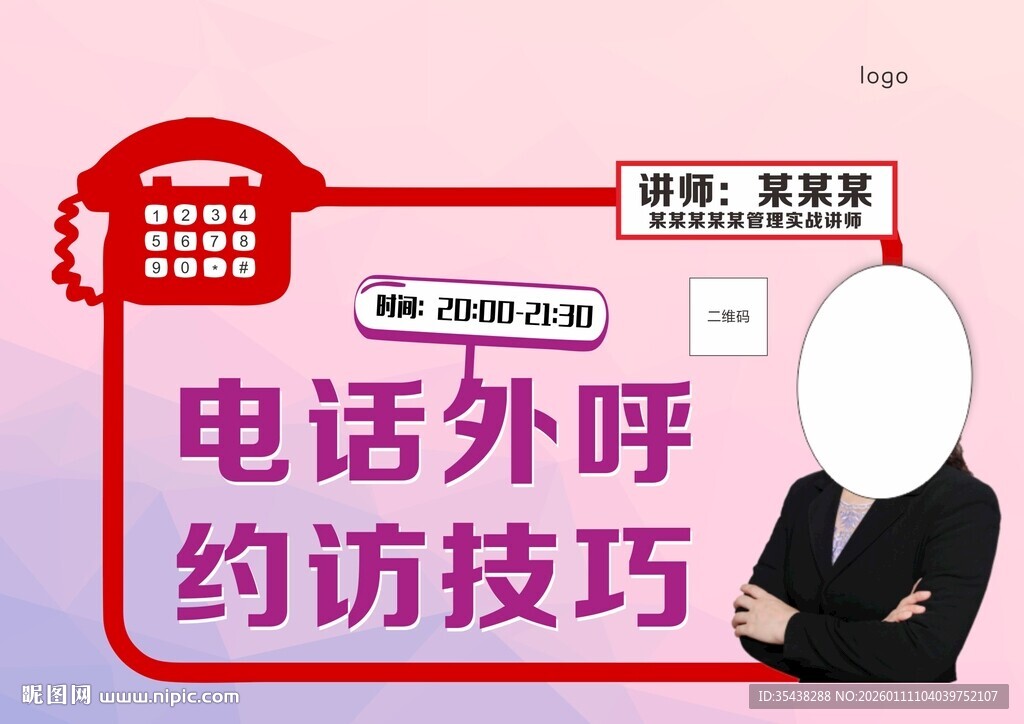 电话外呼讲师人物介绍