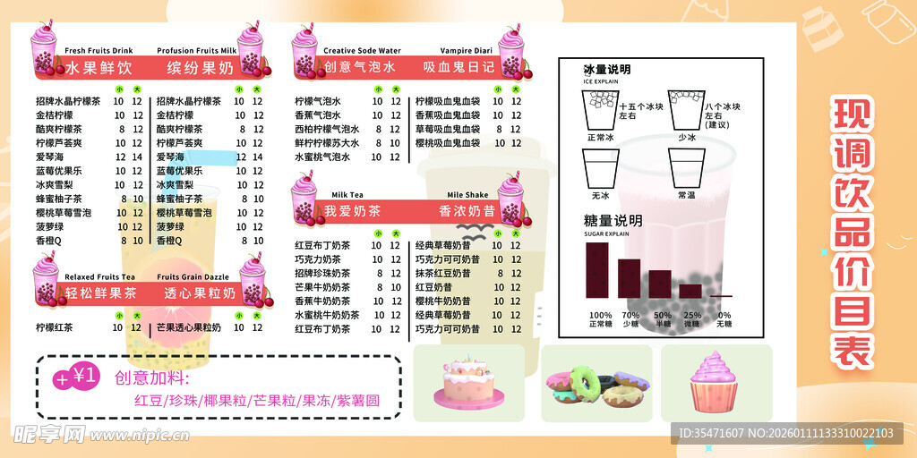 现调饮品价目表