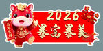 2026新年手举牌
