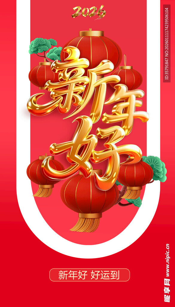 新年好喜庆装饰图案